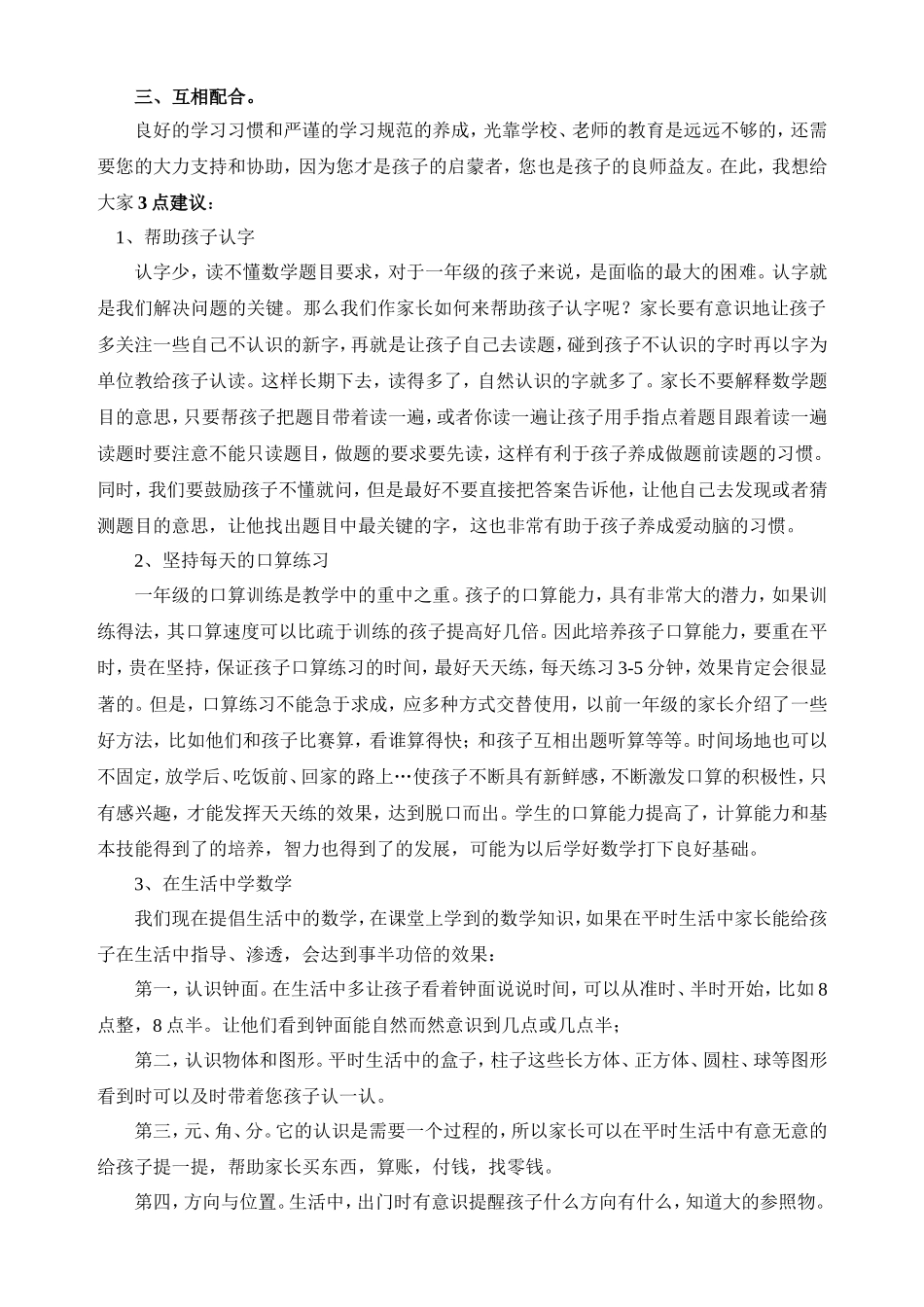一年级上学期家长会发言稿2014-9_第3页
