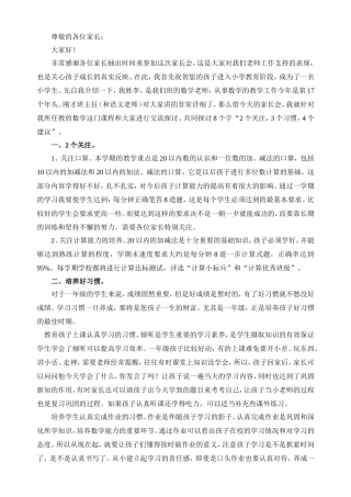 一年级上学期家长会发言稿2014-9