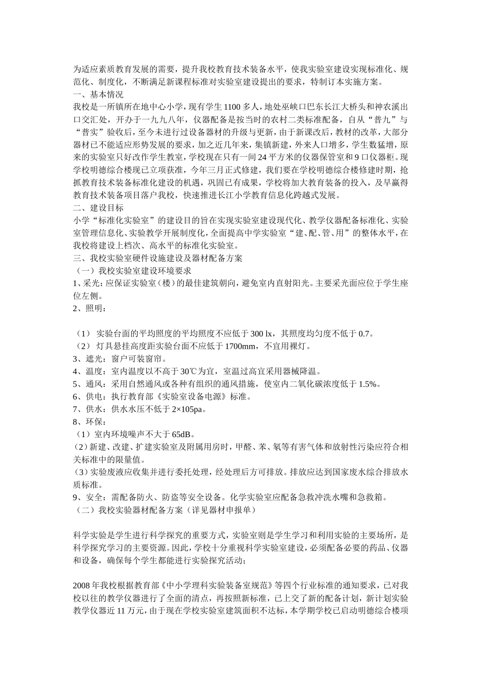 实验室实施方案_第1页