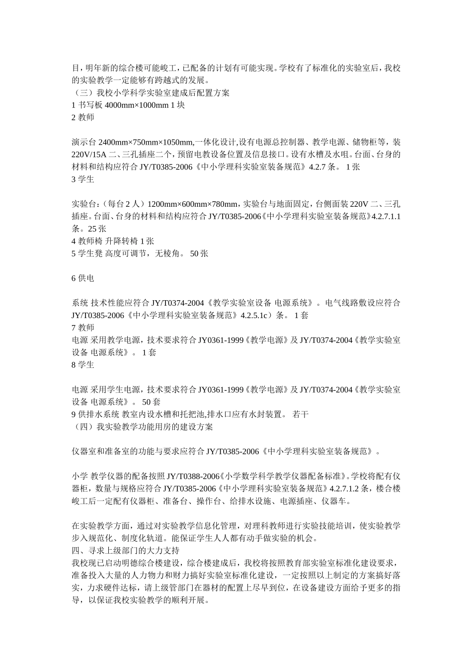 实验室实施方案_第2页