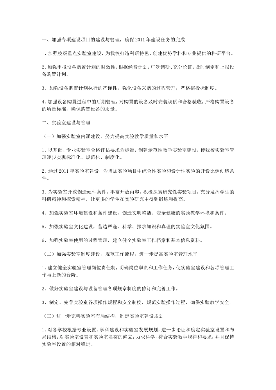 实验室实施方案_第3页