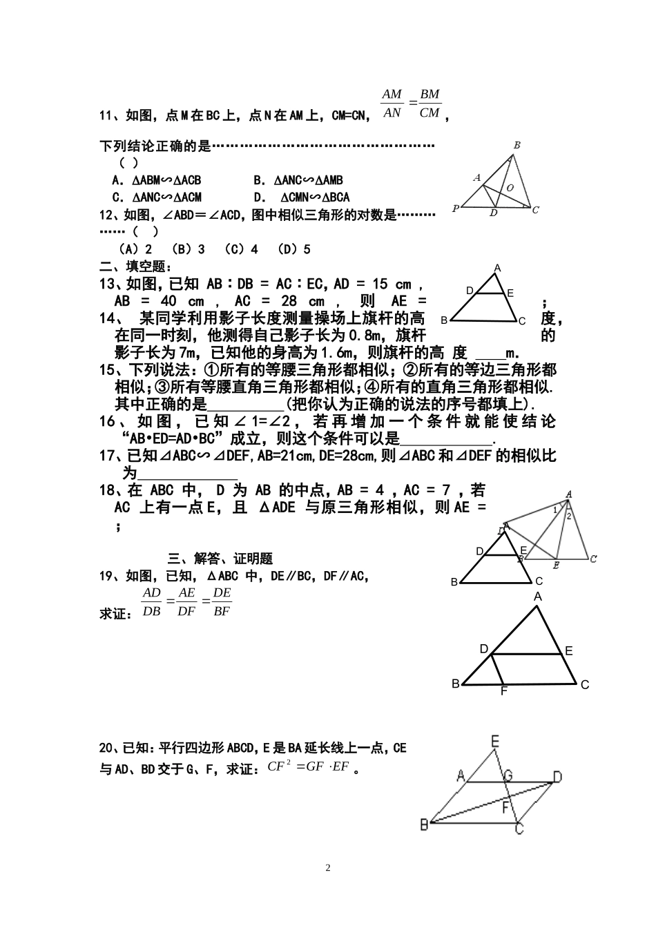 九年级数学相似三角形测试题---1_第2页