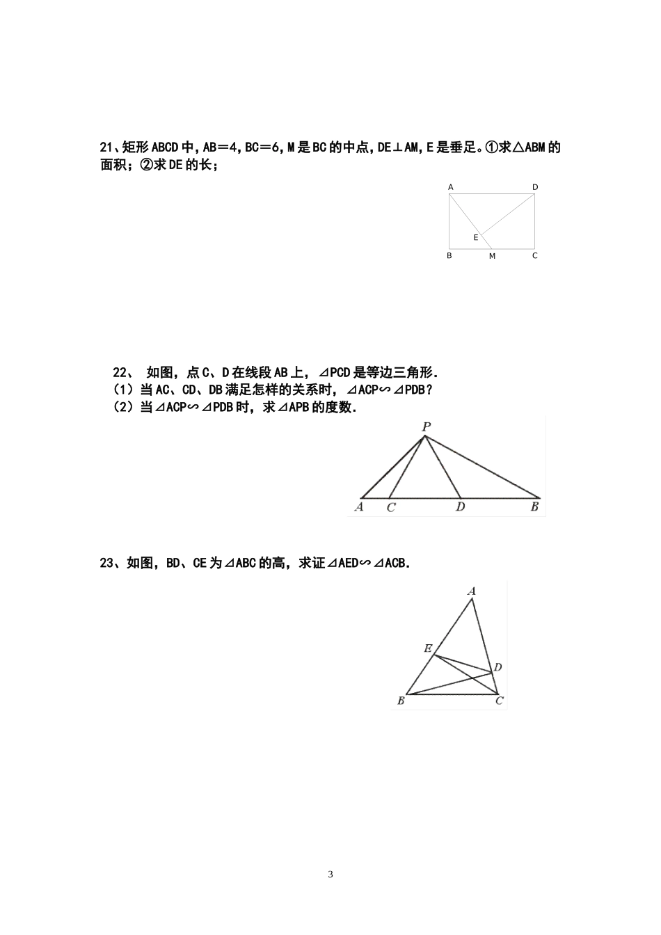 九年级数学相似三角形测试题---1_第3页