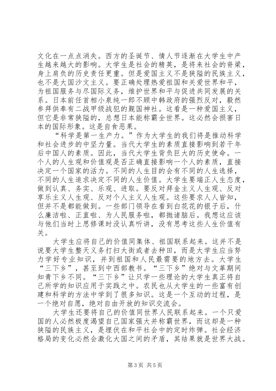学习思想道德修养和法律基础课的感受_第3页