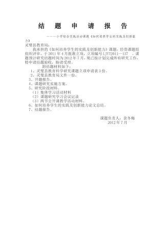 结题申请报告