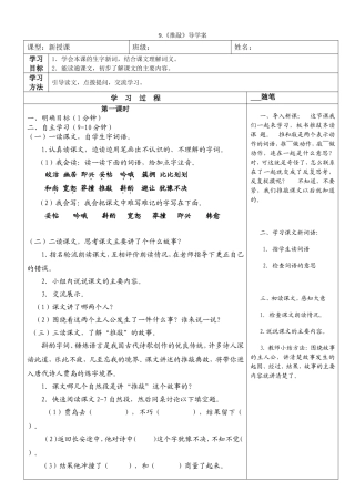 9课推敲第一课时