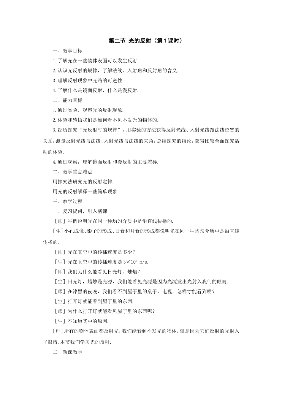 光的反射教案_第1页