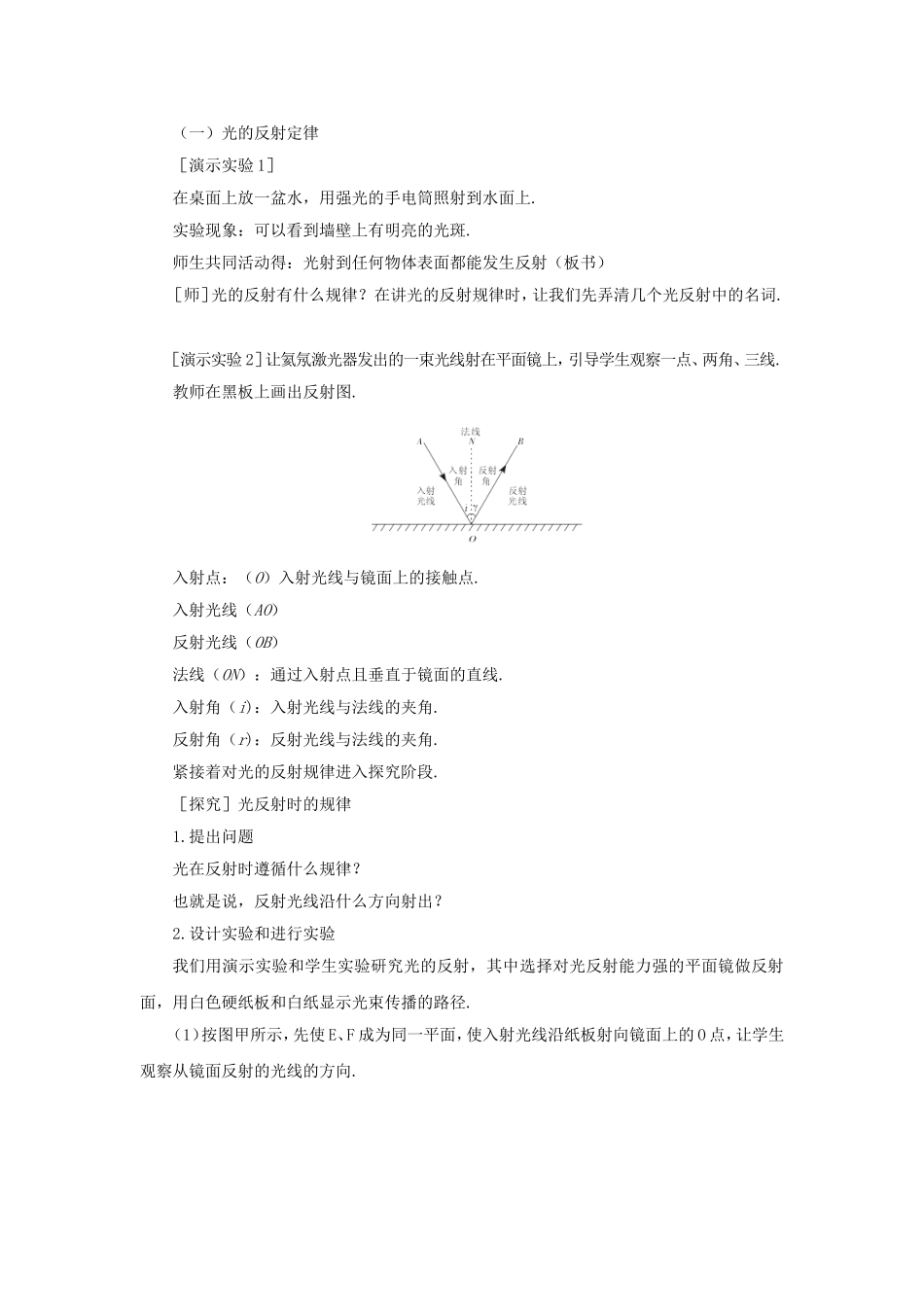 光的反射教案_第2页