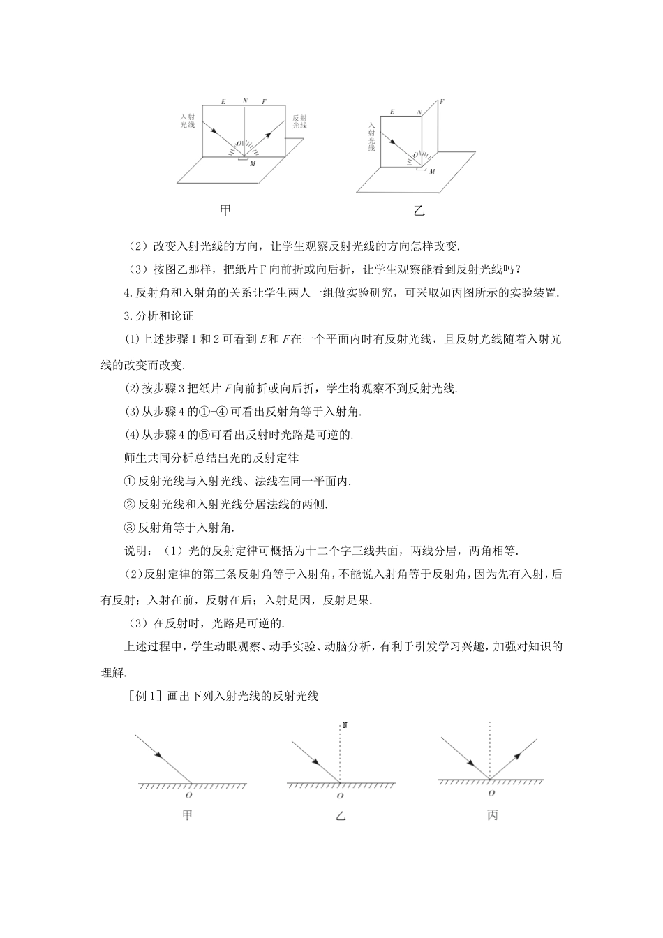 光的反射教案_第3页