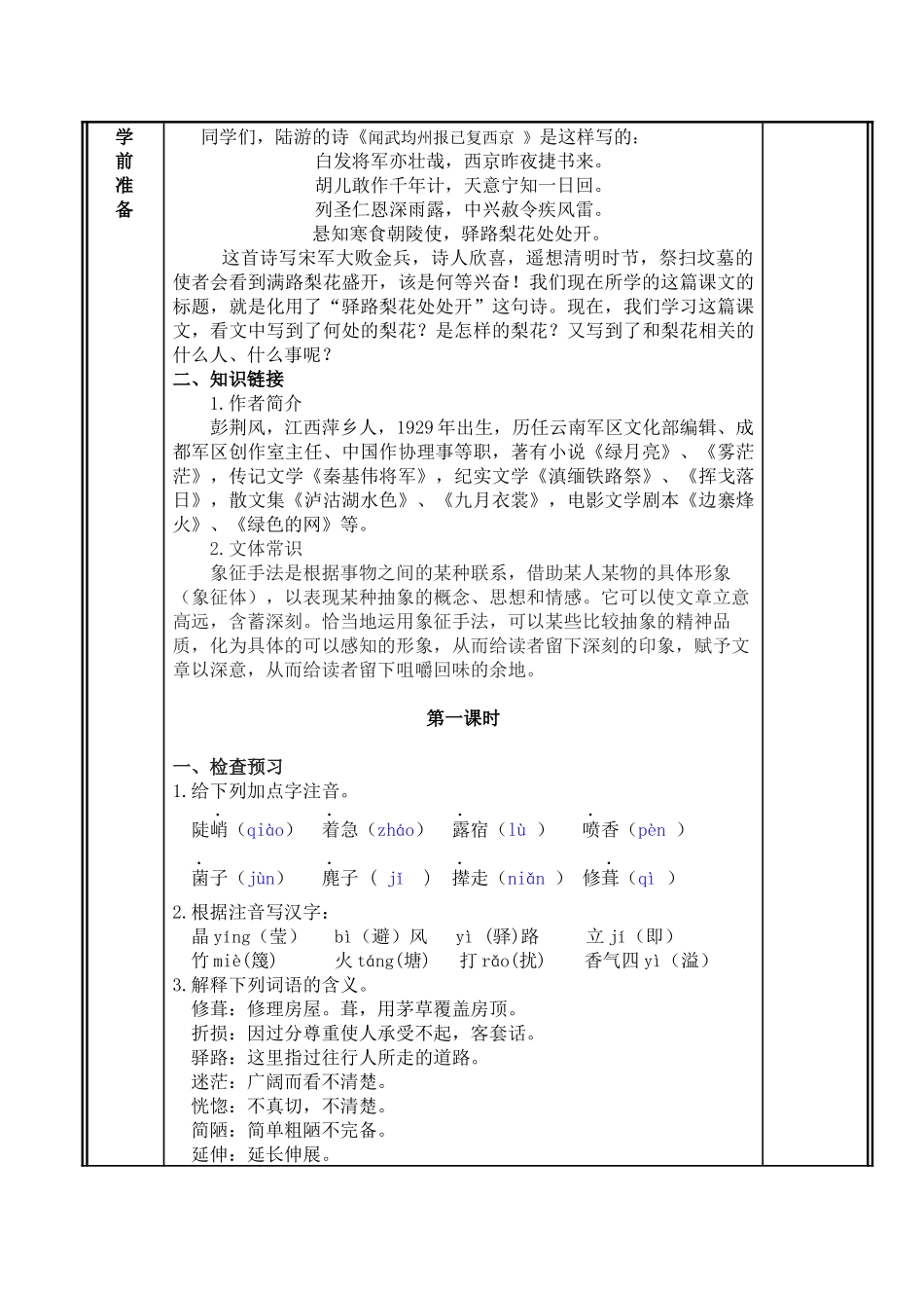 (部编)初中语文人教2011课标版七年级下册14-《驿路梨花》_第2页