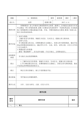 (部编)初中语文人教2011课标版七年级下册14-《驿路梨花》