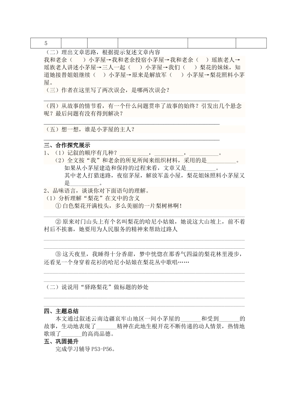 (部编)初中语文人教2011课标版七年级下册《驿路梨花》评测练习黄晓珊_第2页