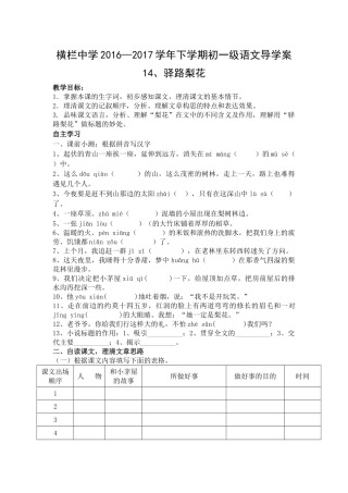 (部编)初中语文人教2011课标版七年级下册《驿路梨花》评测练习黄晓珊