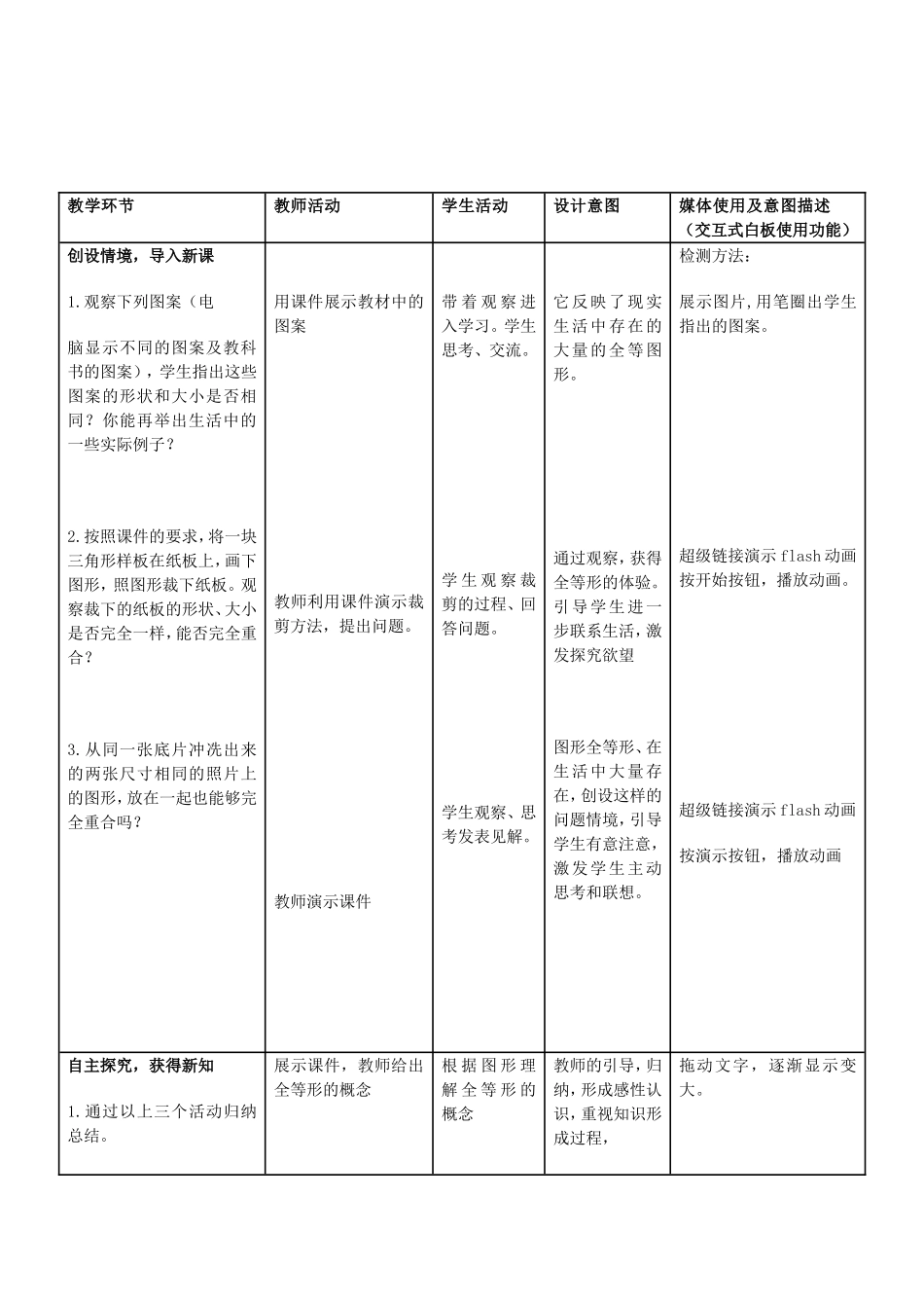 全等三角形教学设计第一课时_第2页