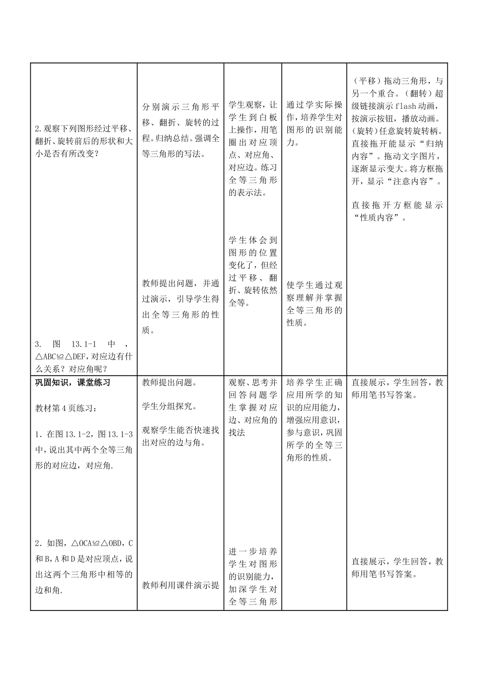 全等三角形教学设计第一课时_第3页