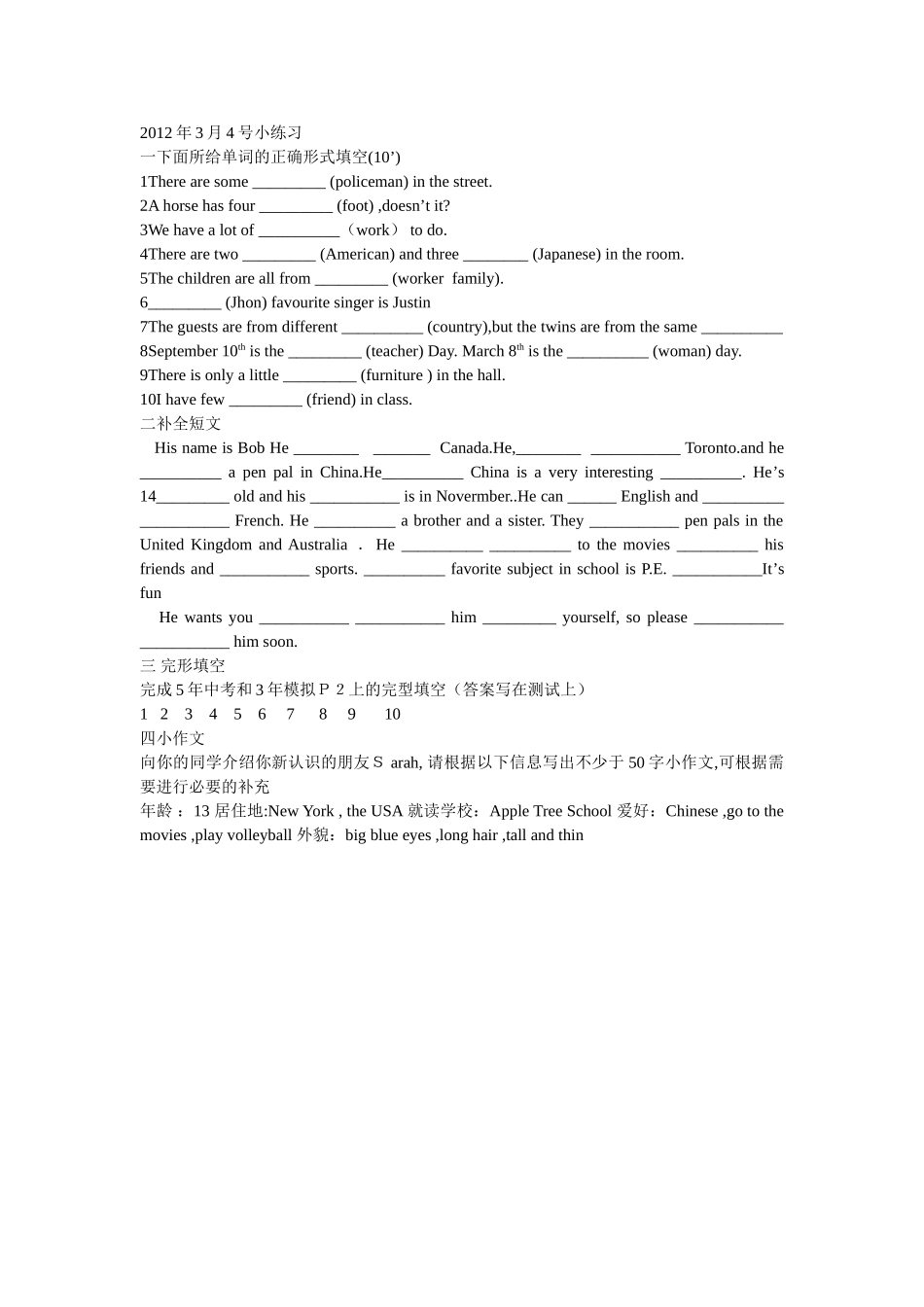 七年级下小练习1_第1页