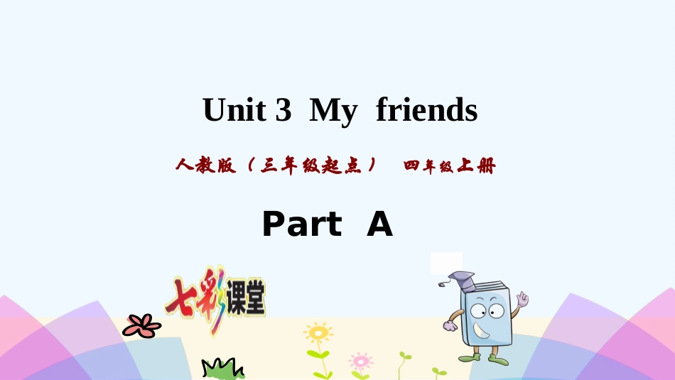 pep人教版英语四年级上册Unit-3-Part-A_第1页