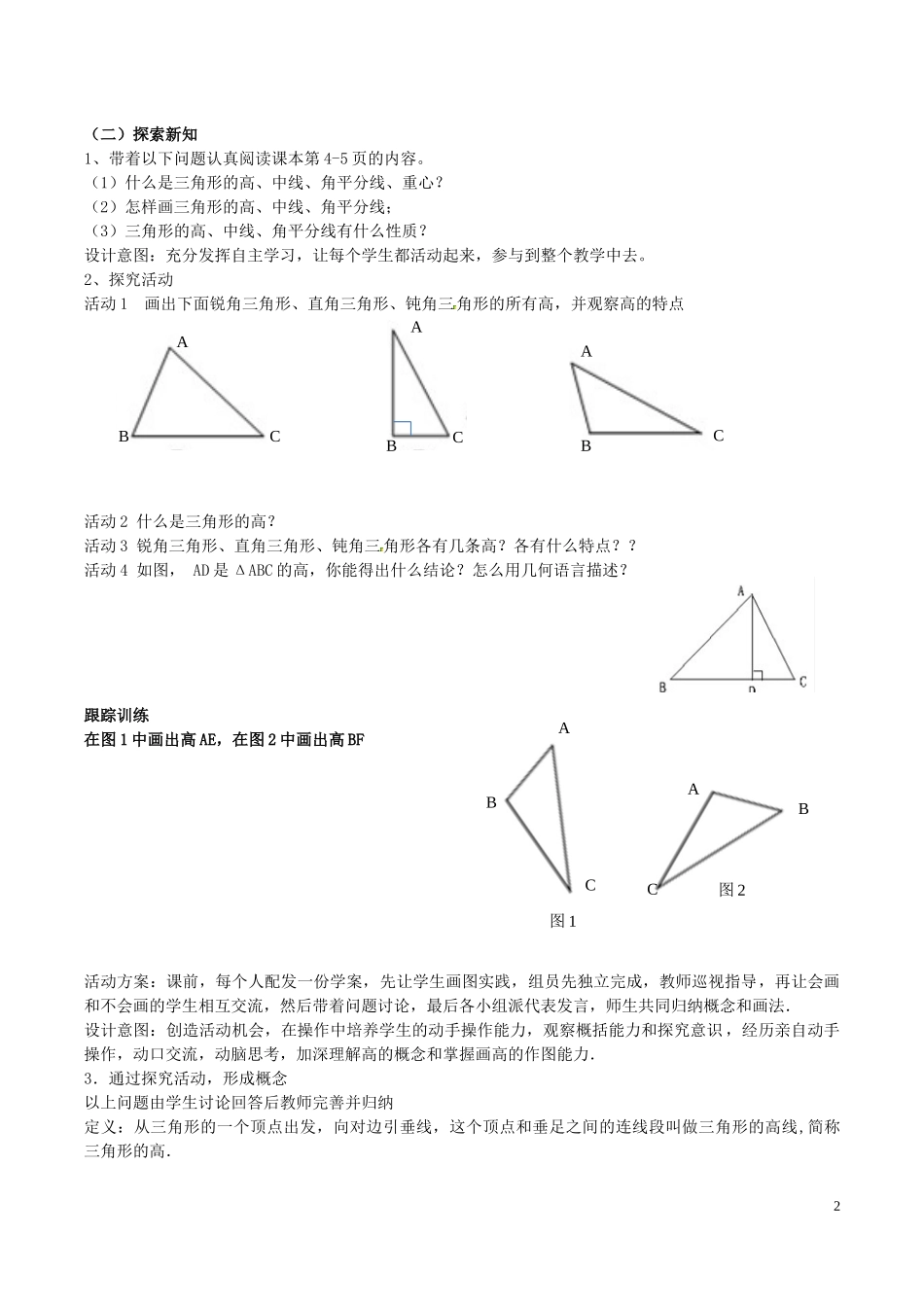 11.1.2与三角形有关的线段教学设计_第2页