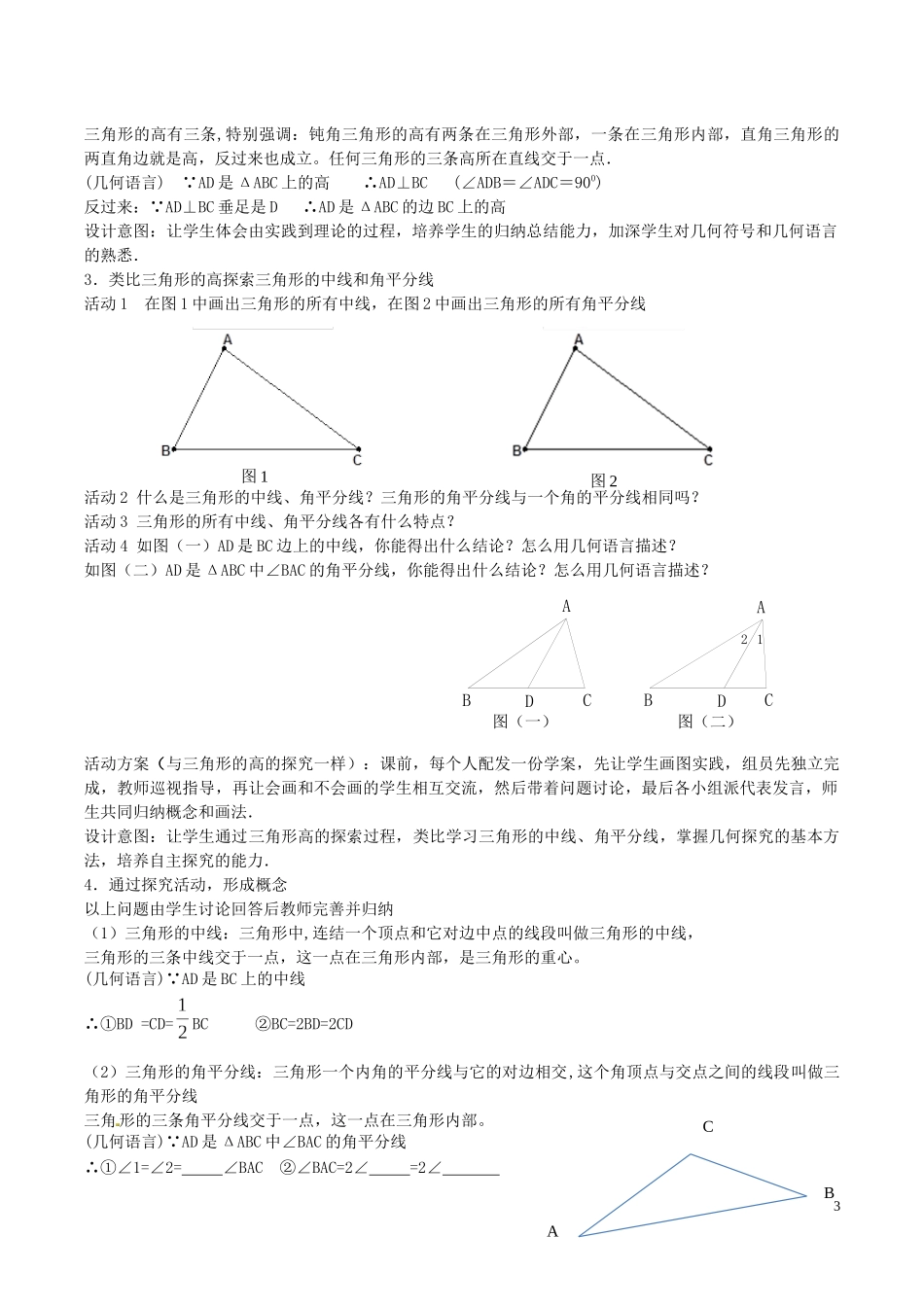 11.1.2与三角形有关的线段教学设计_第3页