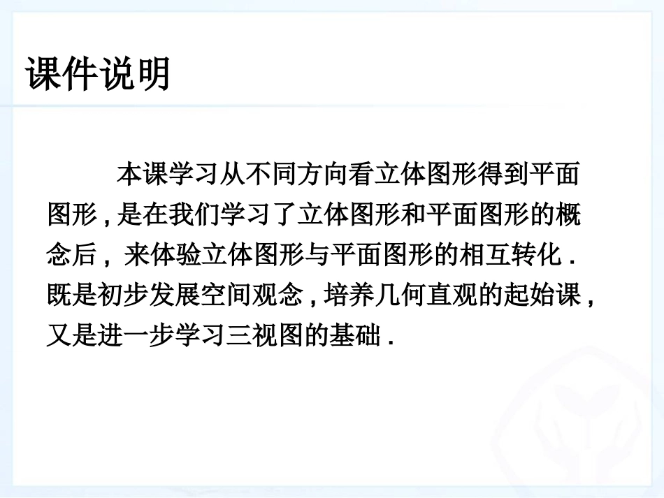 立体图形与平面图形2_第2页