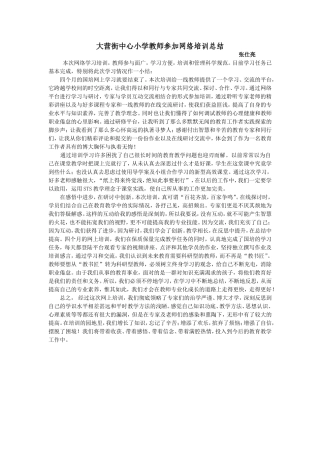 国培总结Document(2)