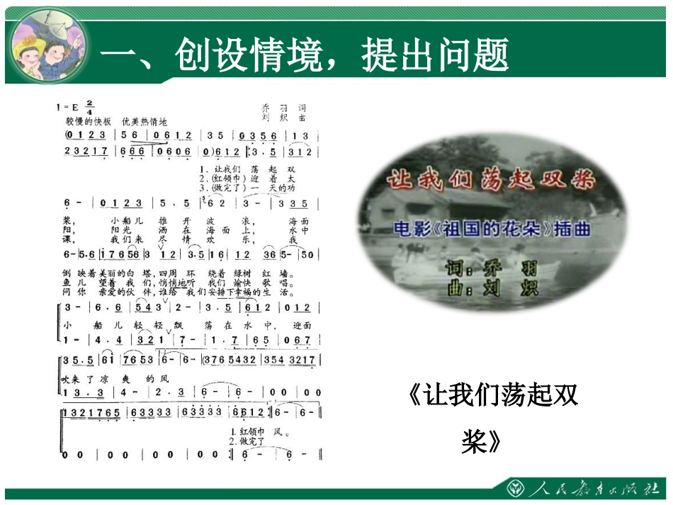 小学数学2011版本小学四年级解决问题(租船问题)_第3页