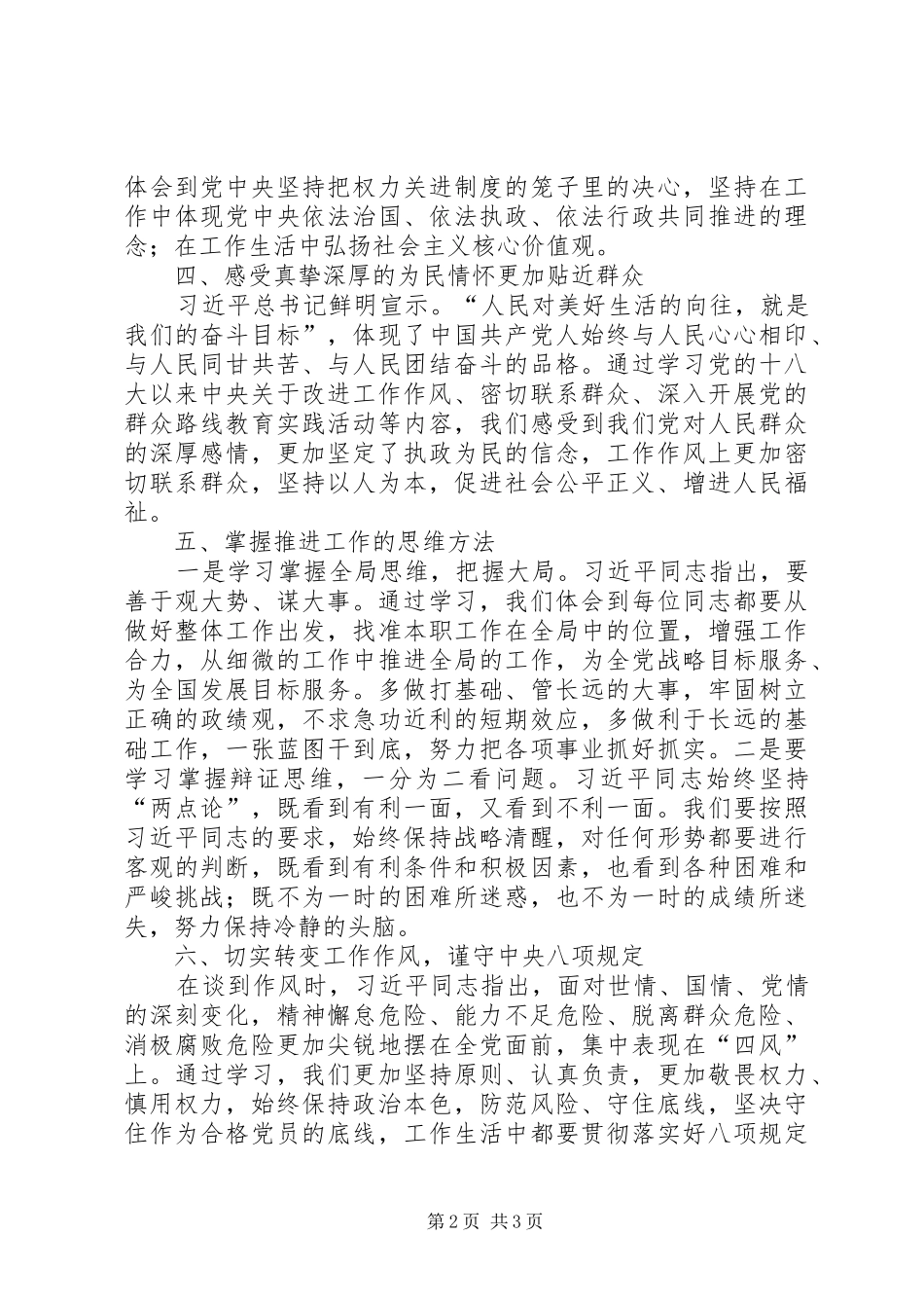学转促专项活动心得体会二_第2页