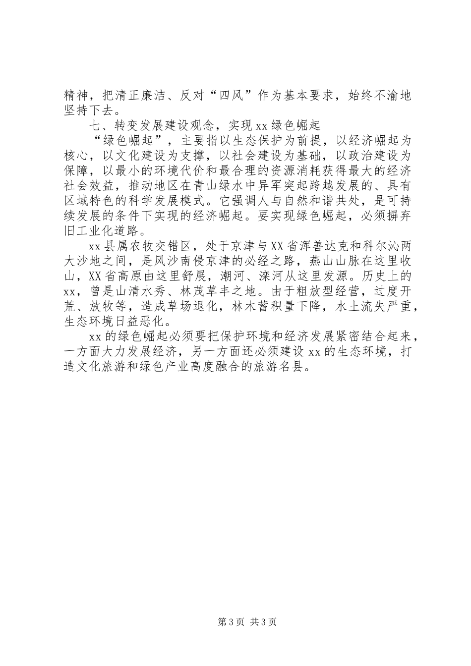 学转促专项活动心得体会二_第3页