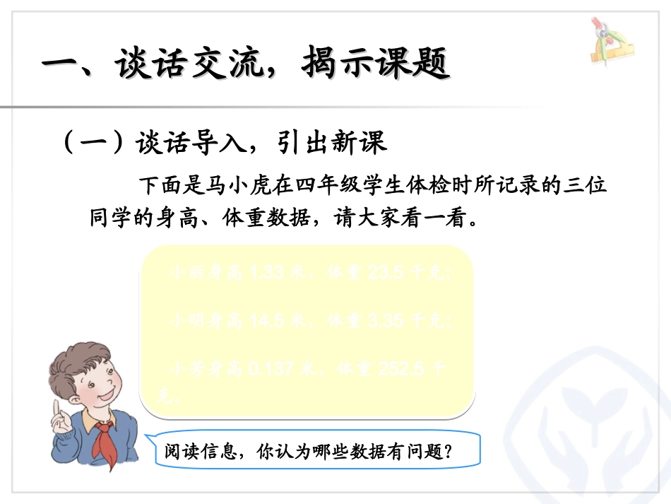 小学数学2011版本小学四年级小数点的位置引起小数大小的变化_第2页