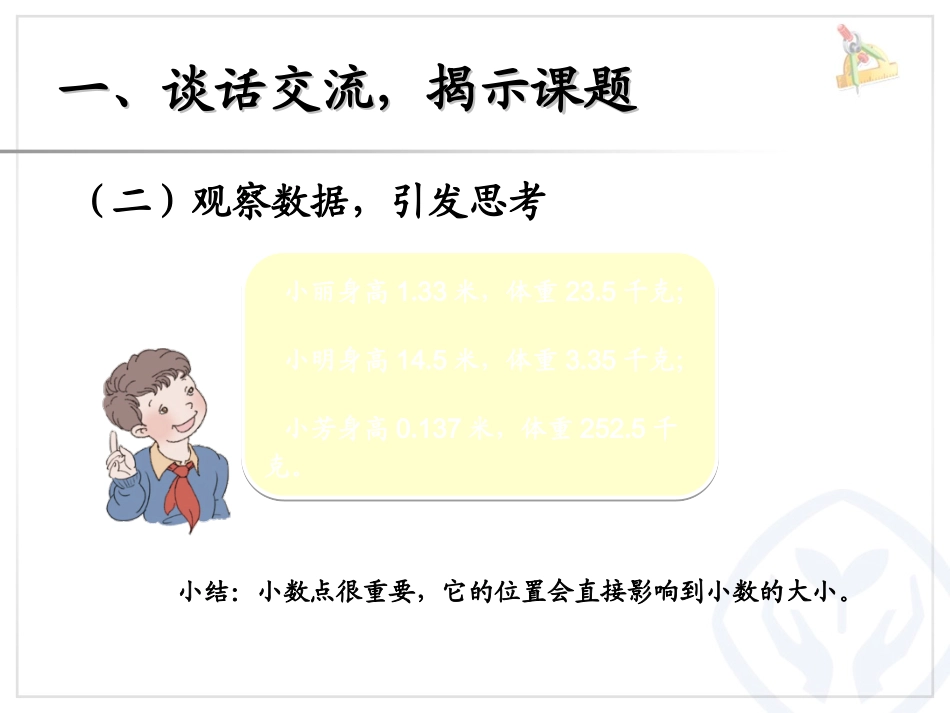 小学数学2011版本小学四年级小数点的位置引起小数大小的变化_第3页