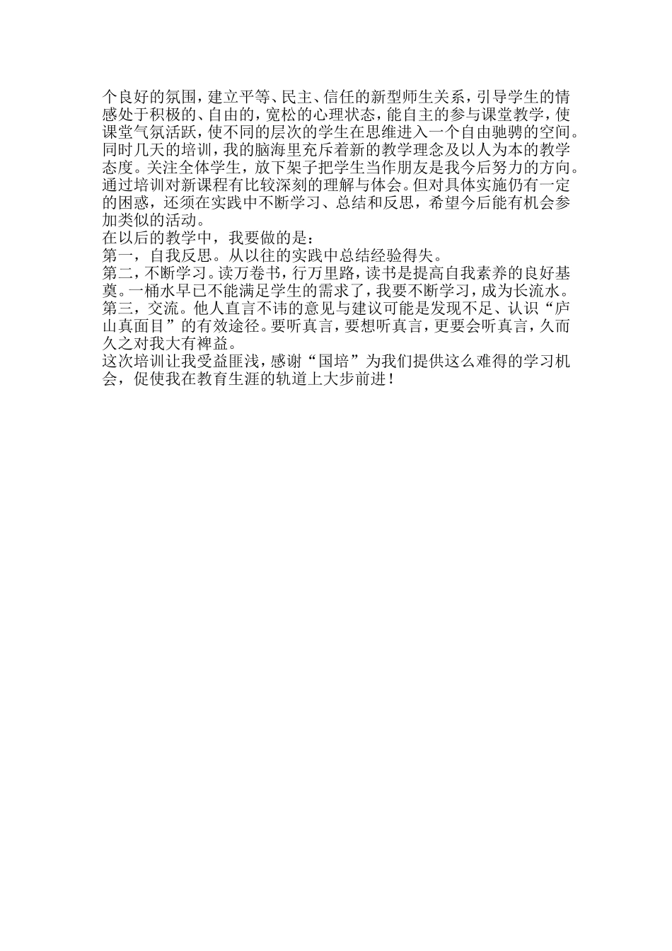国培计划心得体会_第2页