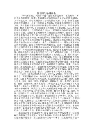 国培计划心得体会
