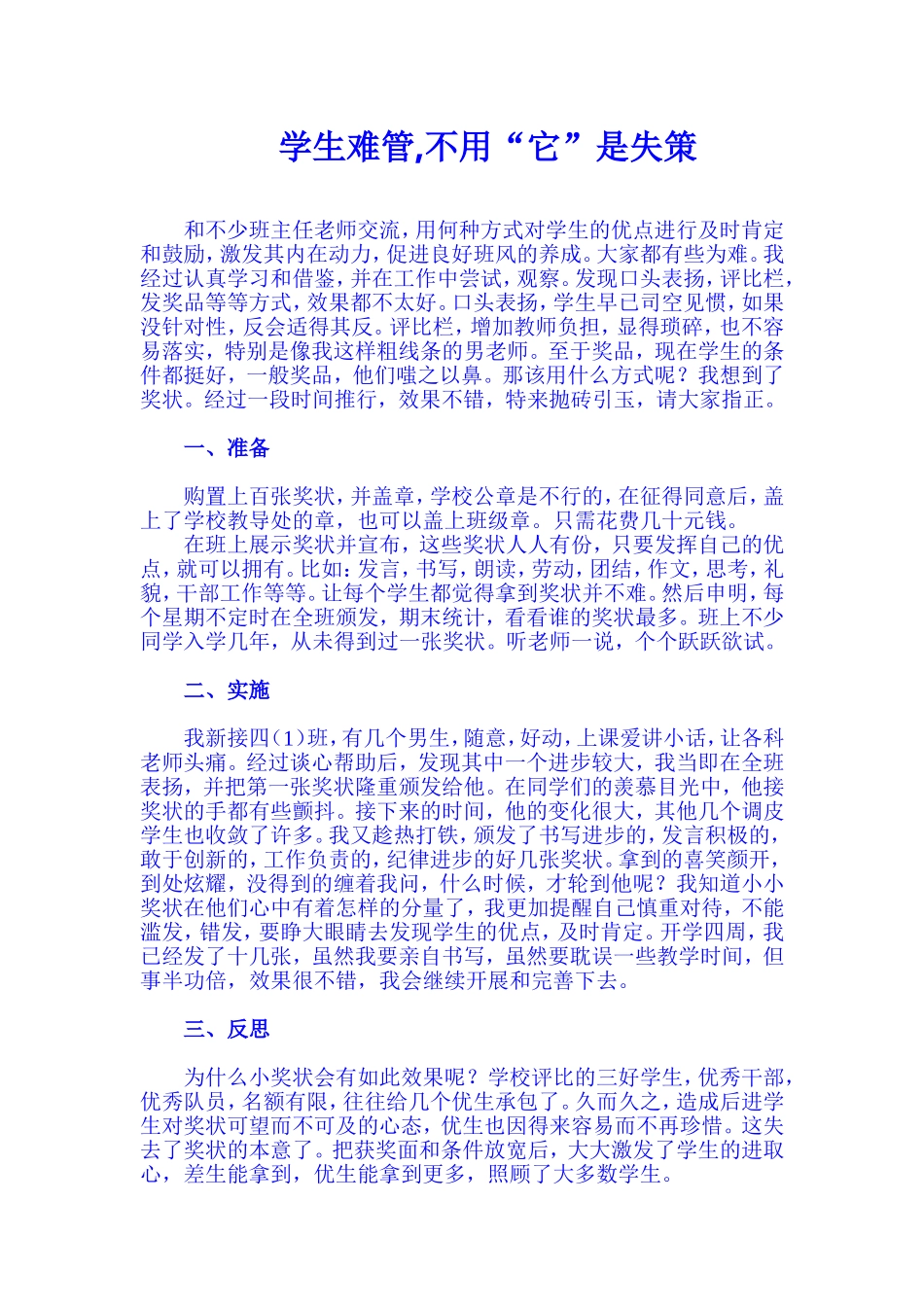 学生难管-不用“它”是失策_第1页