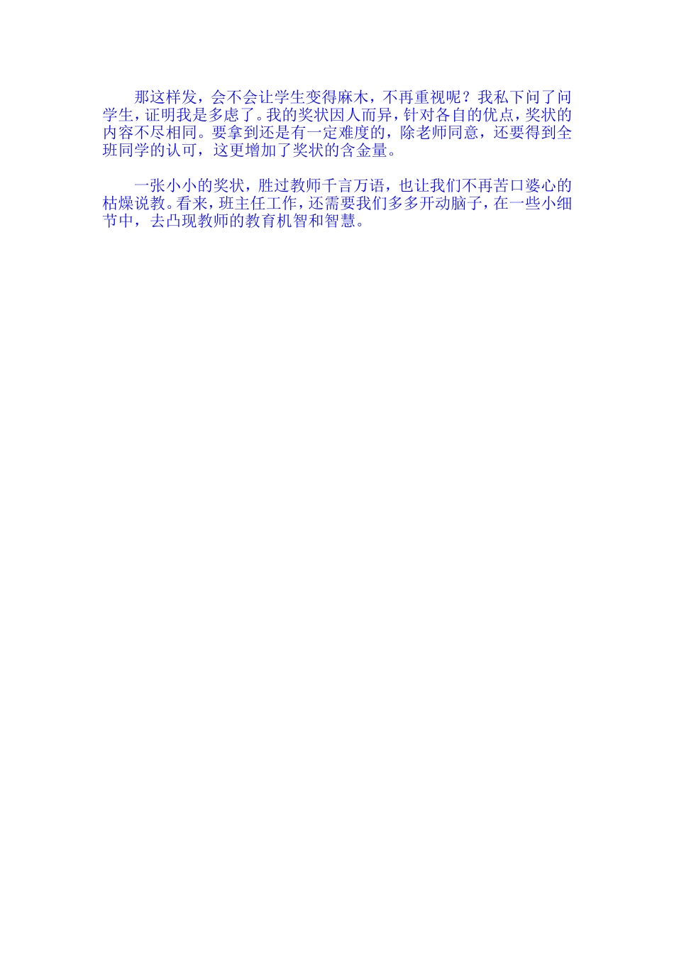 学生难管-不用“它”是失策_第2页