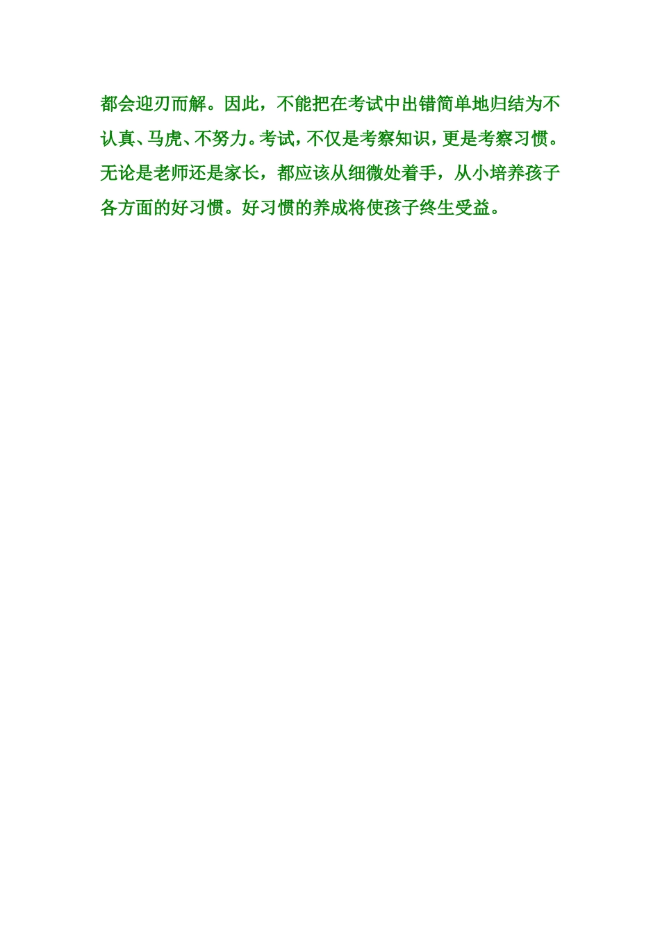 孩子的学习成绩与习惯有关_第3页