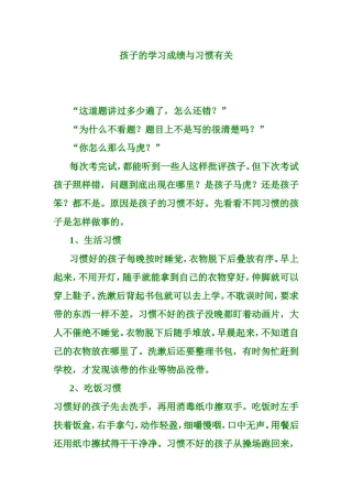 孩子的学习成绩与习惯有关