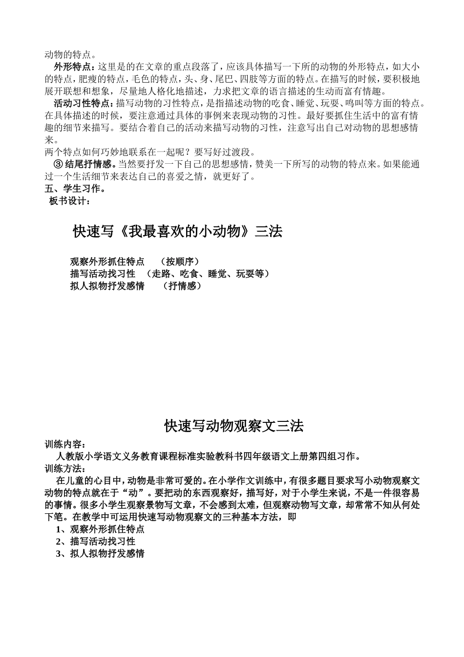 快速写动物三法_第3页