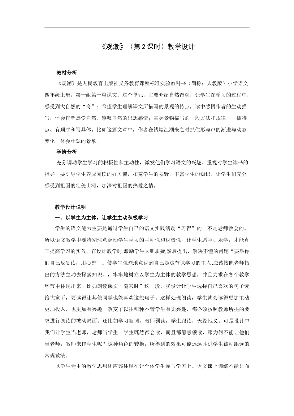 观潮(第2课时)-教学设计_第1页