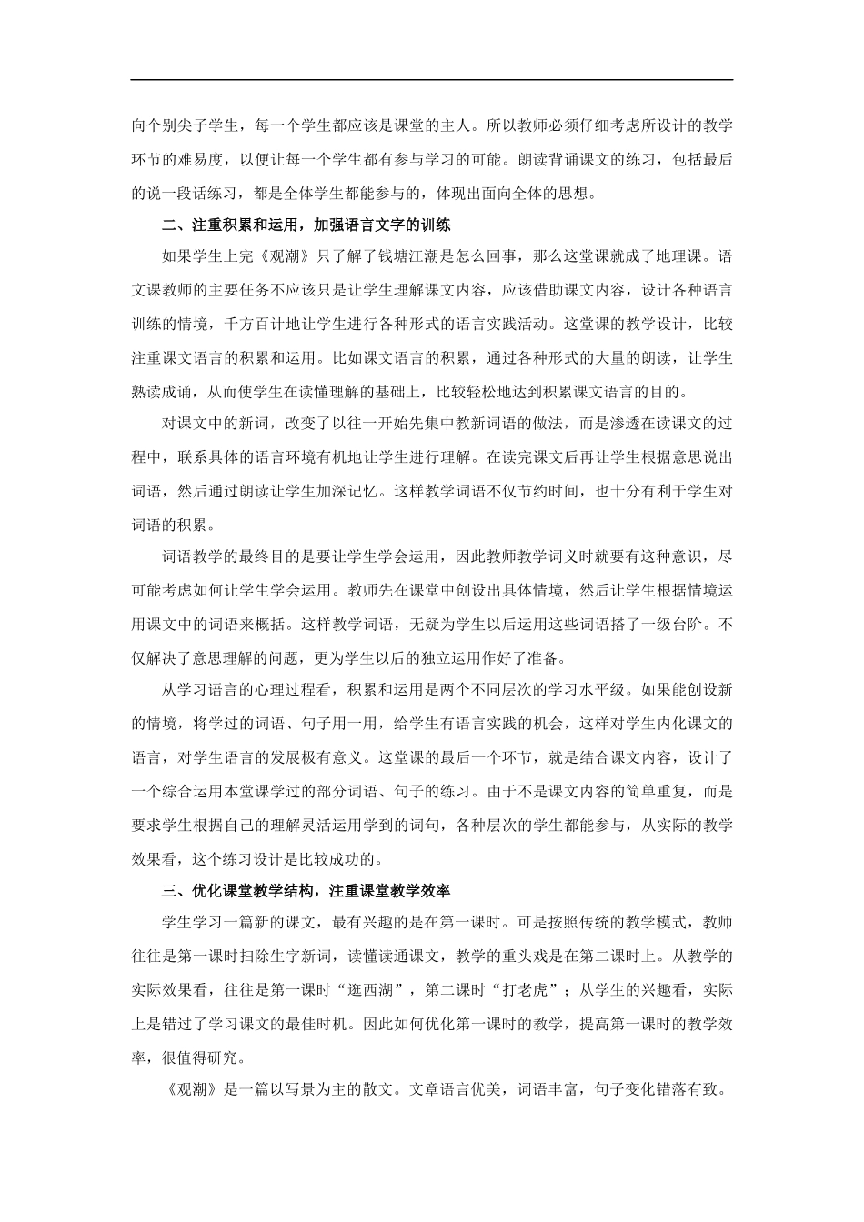 观潮(第2课时)-教学设计_第2页