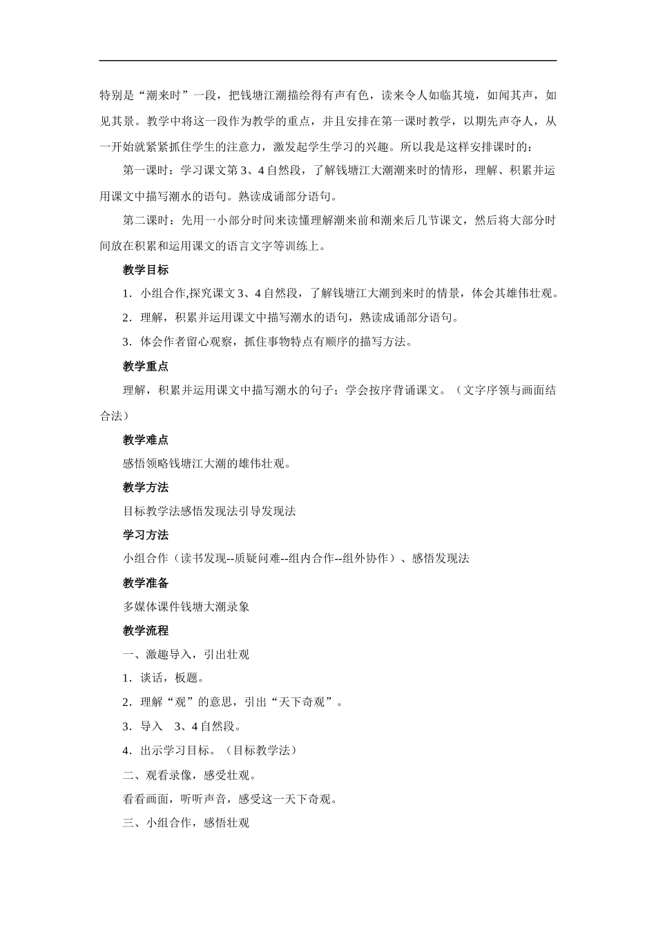 观潮(第2课时)-教学设计_第3页