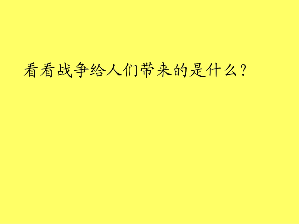 《儿童和平条约》PPT课件_第2页