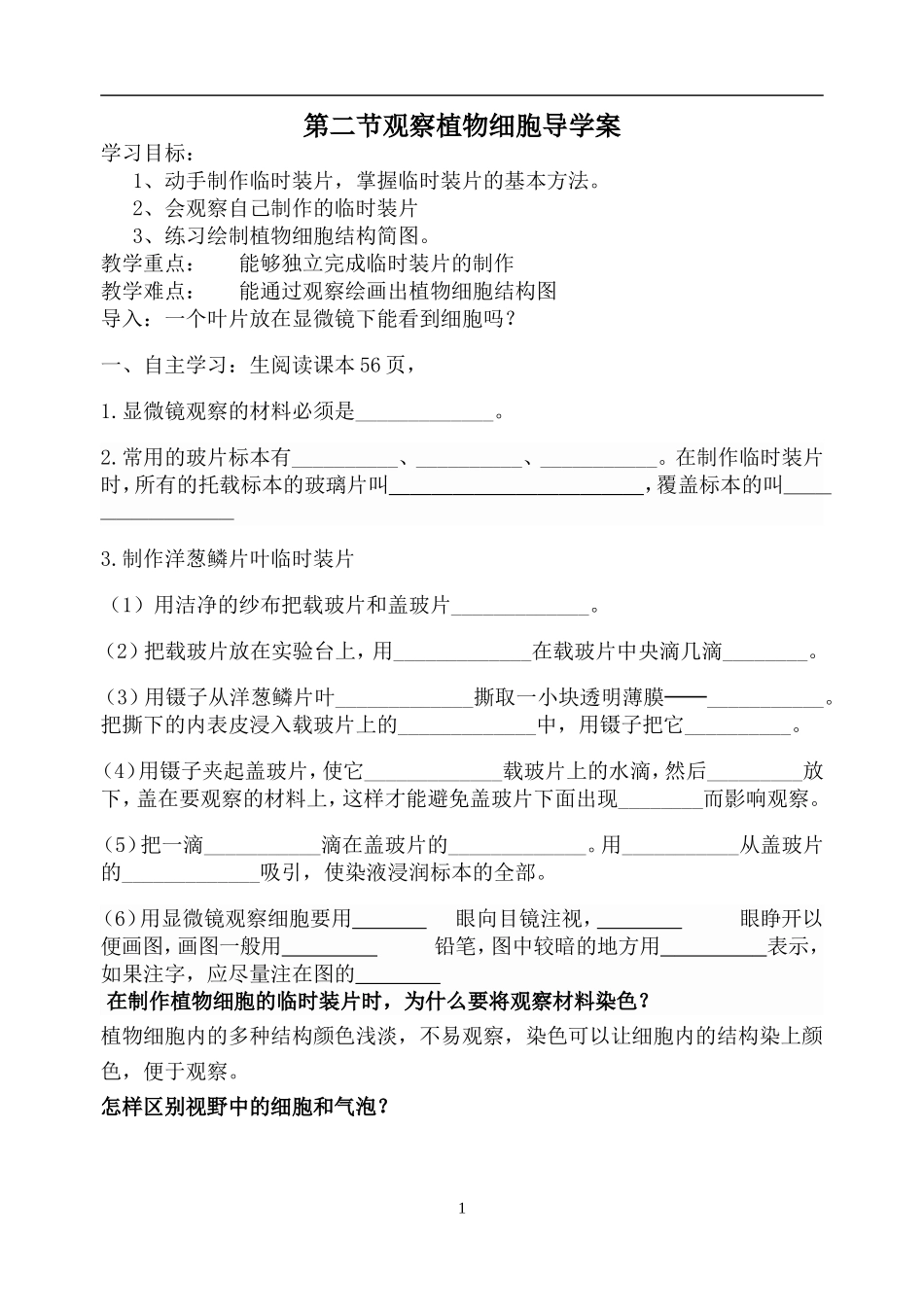 观察植物细胞_第1页