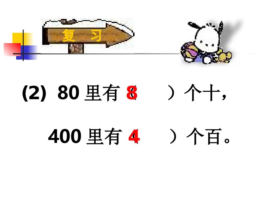 人教2011版小学数学三年级《口算除法》课件_第3页
