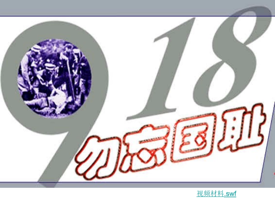 《土地的誓言》ppt课件_第2页