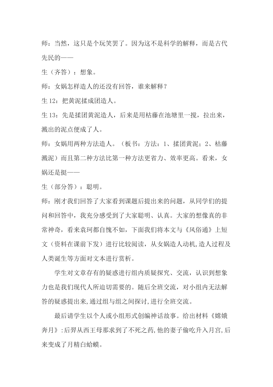 (部编)初中语文人教2011课标版七年级上册课堂实录-(2)_第3页