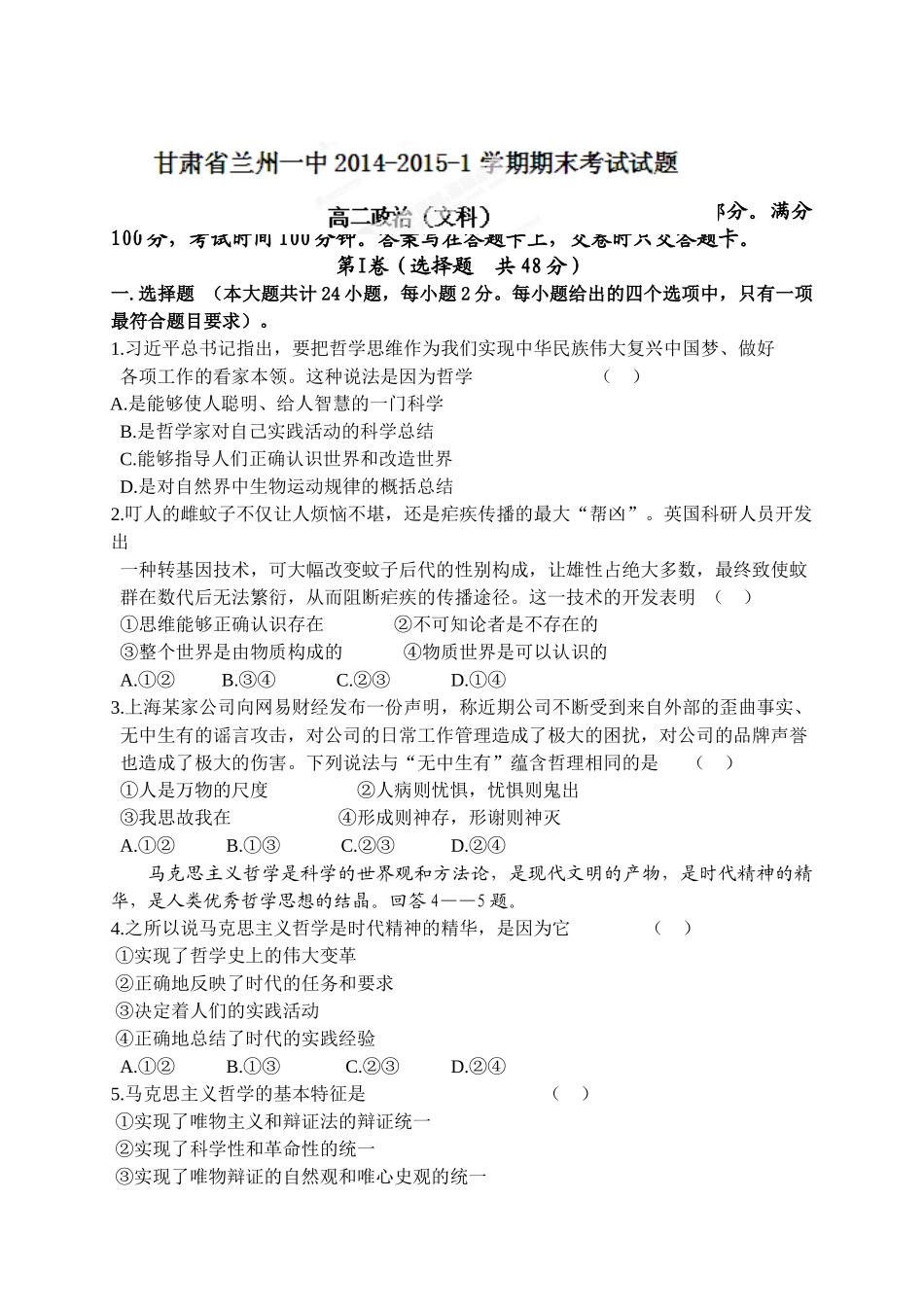 兰州一中2014-2015年高二上学期政治期末试题及答案_第1页