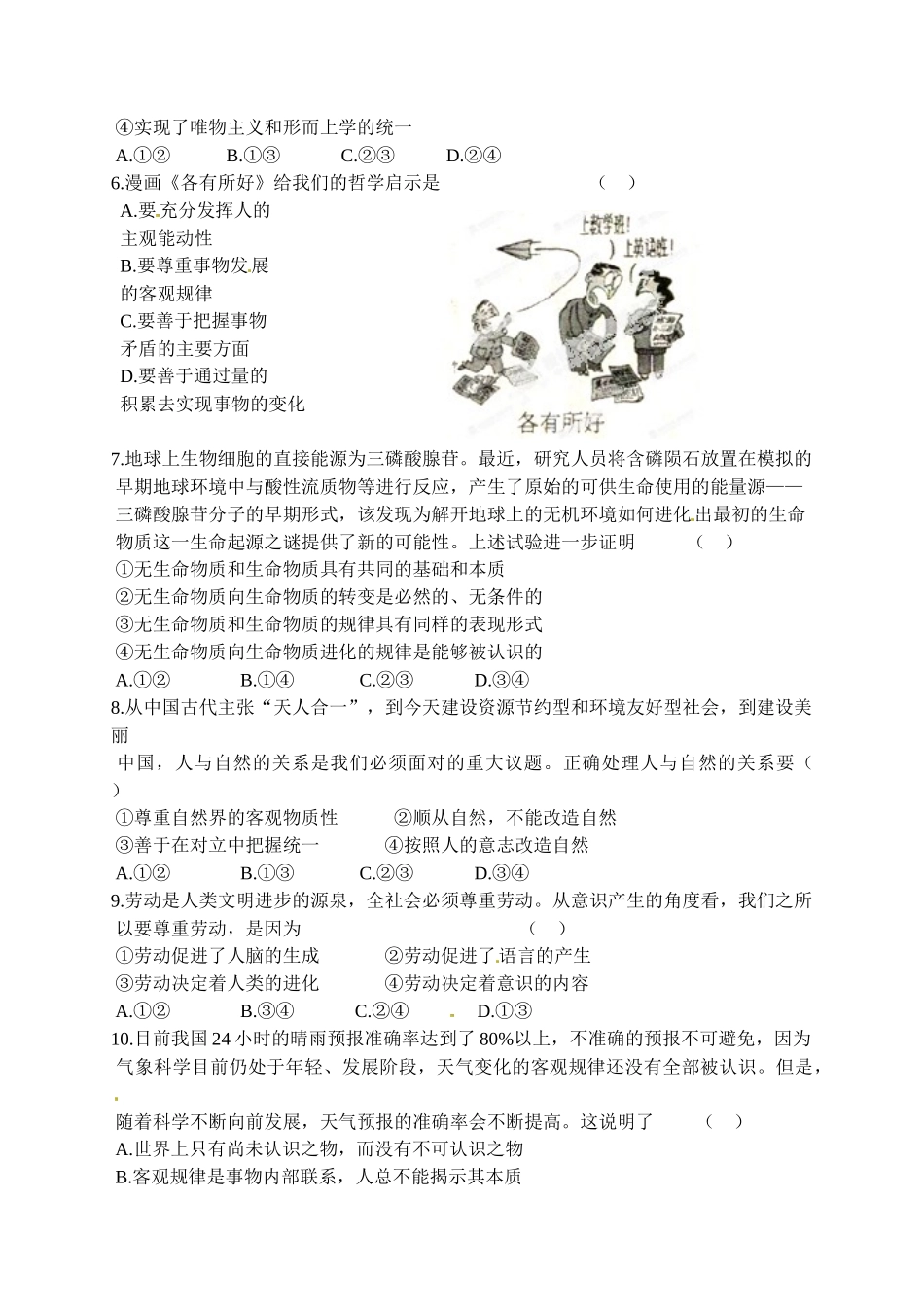 兰州一中2014-2015年高二上学期政治期末试题及答案_第2页