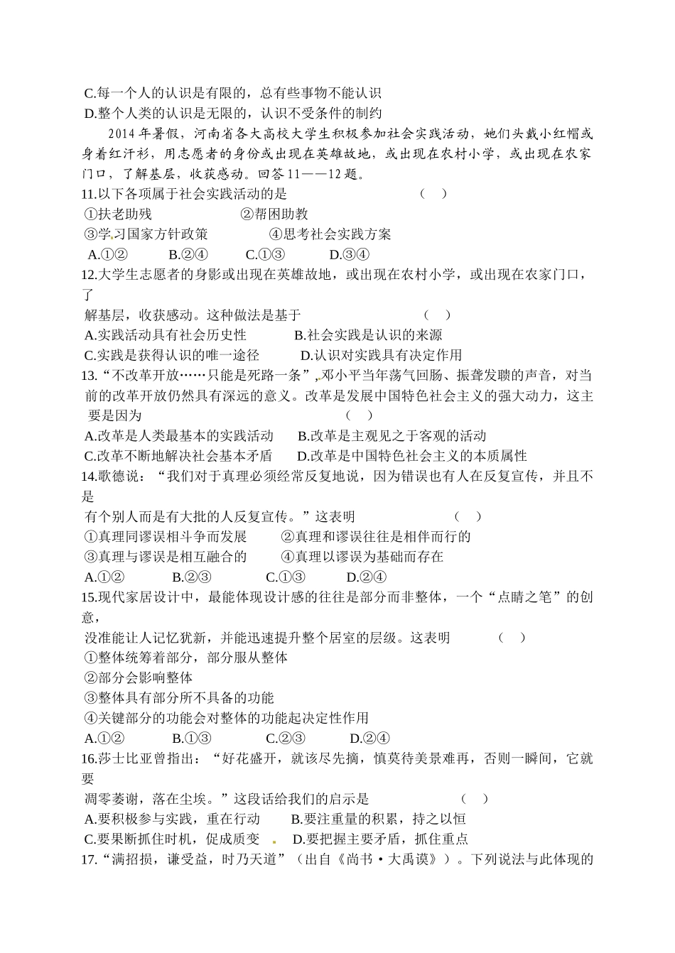 兰州一中2014-2015年高二上学期政治期末试题及答案_第3页