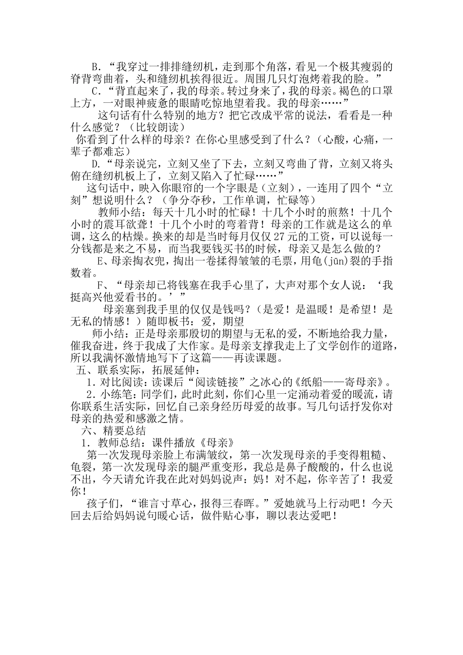 慈母情深 (5)_第2页