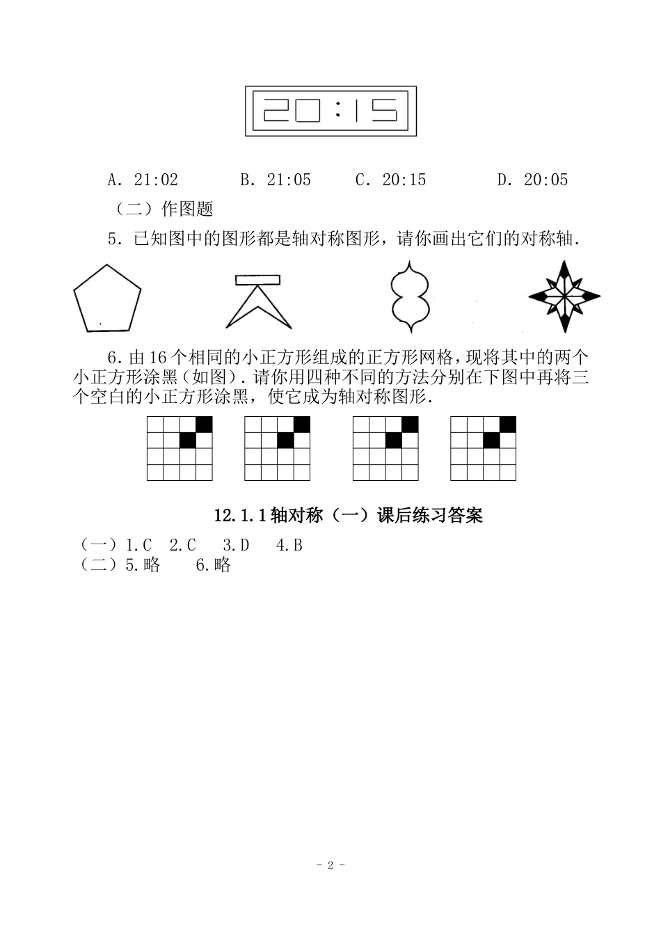 轴对称(一）作业_第2页